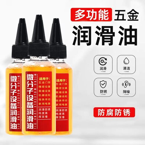 【下单立减50】防锈锁芯机润滑油 机械轴承滑轮风扇链条润滑剂ZF