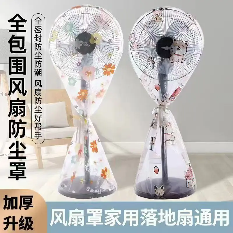 【加厚可水洗】家用电风扇罩全包防尘罩落地式台式风扇罩保护罩K
