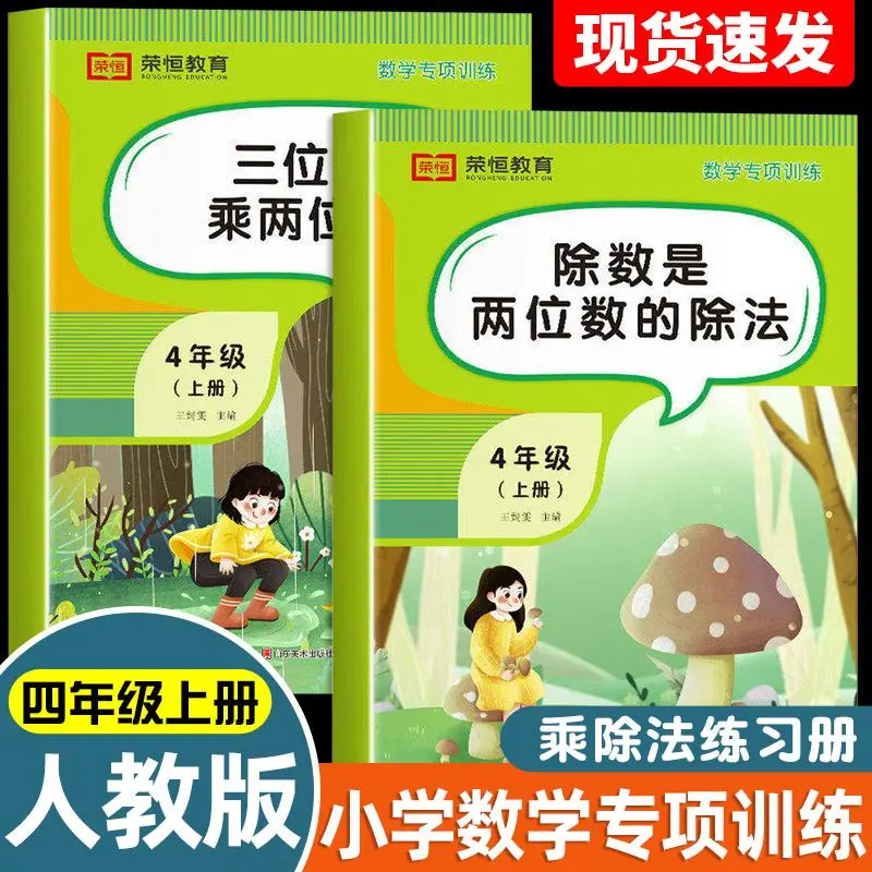 【下单立减50】四年级数学计算题每日一练三位数除以两位数练字帖