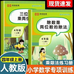 【下单立减50】四年级数学计算题每日一练三位数除以两位数练字帖