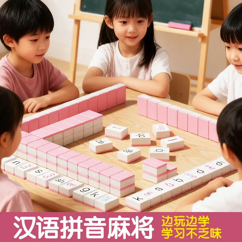 【下单立减50】儿童汉语拼音字母麻将趣味学前教育益智早教ZF