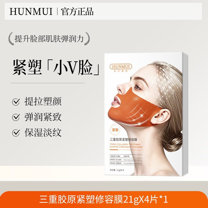 【下单立减50】紧致提拉面膜提升轮廓塑造V脸改善双下巴护理ZF