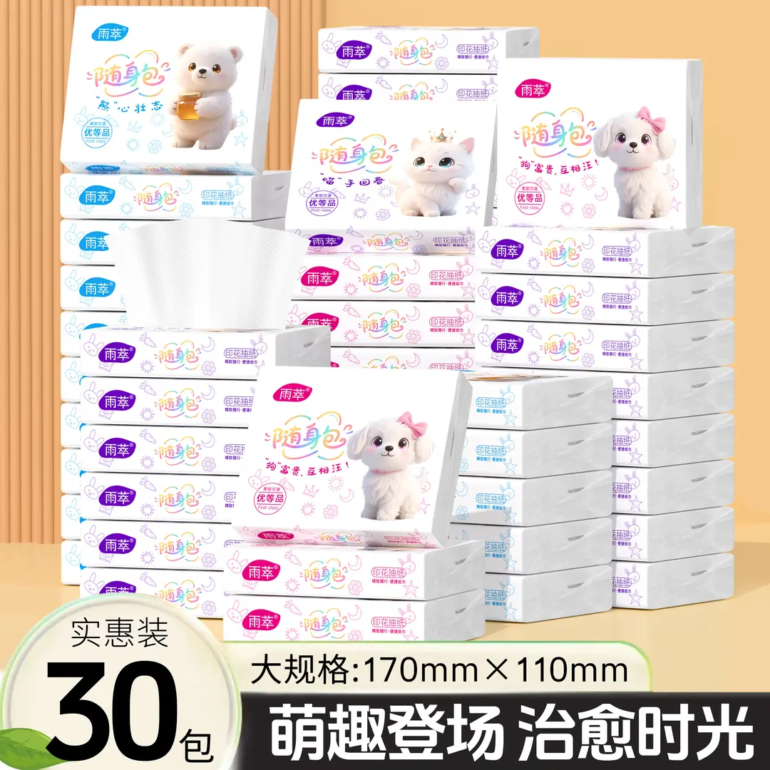 雨萃抽纸纸巾开学随身便携小包抽纸整箱家用实惠装面巾纸抽K