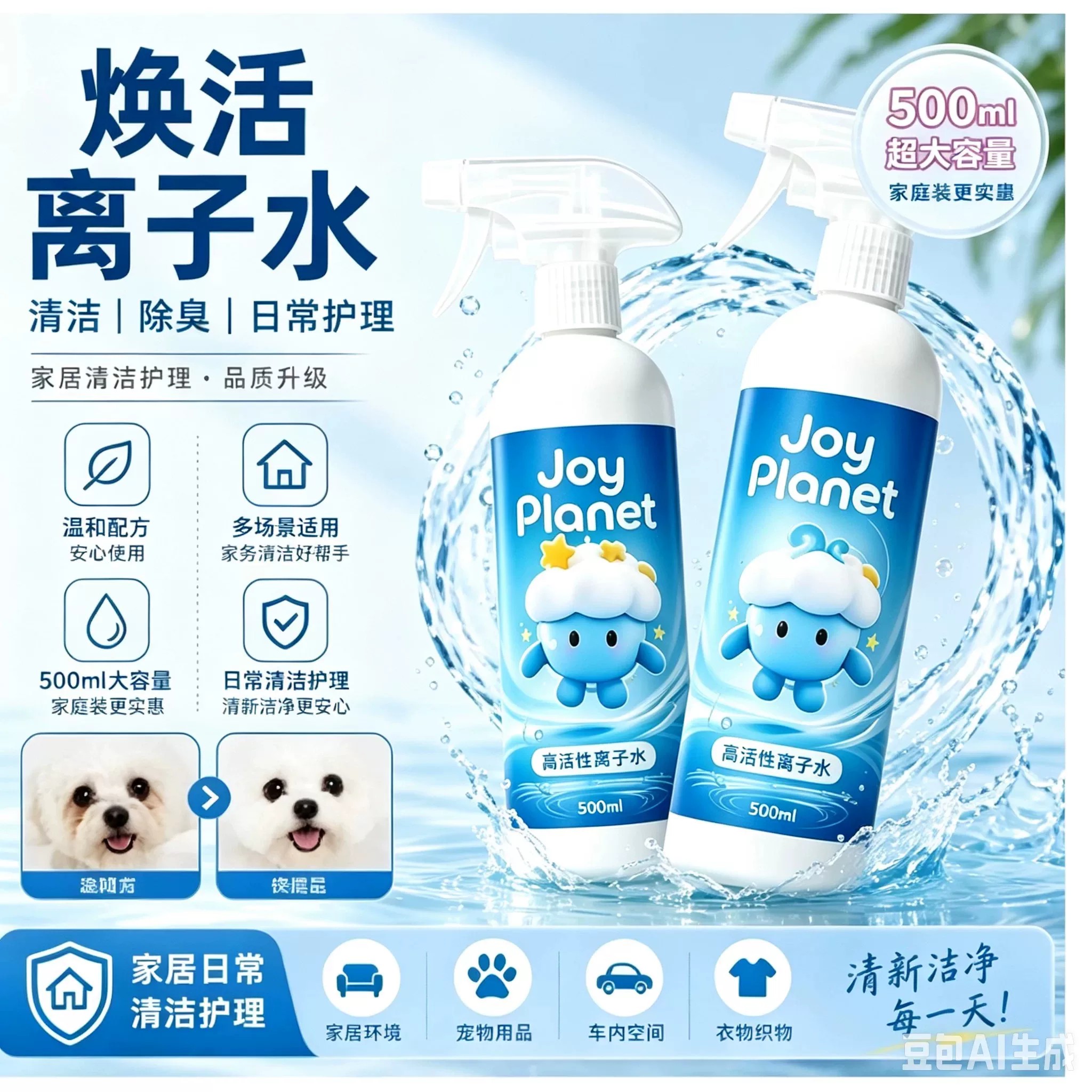 【央妈推荐】宠物高机能离子水去黄美白泪痕清洁除体味除臭速QC1