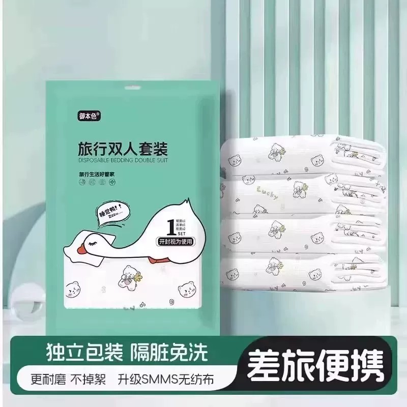 【下单立减50】无菌可裸睡一次性床单被套四件套旅游隔脏床品QB