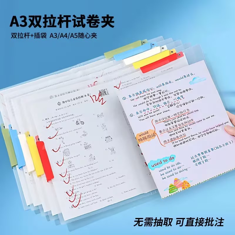 【下单立减50】A3双拉杆试卷夹透明抽杆文件资料开学装备试卷收纳