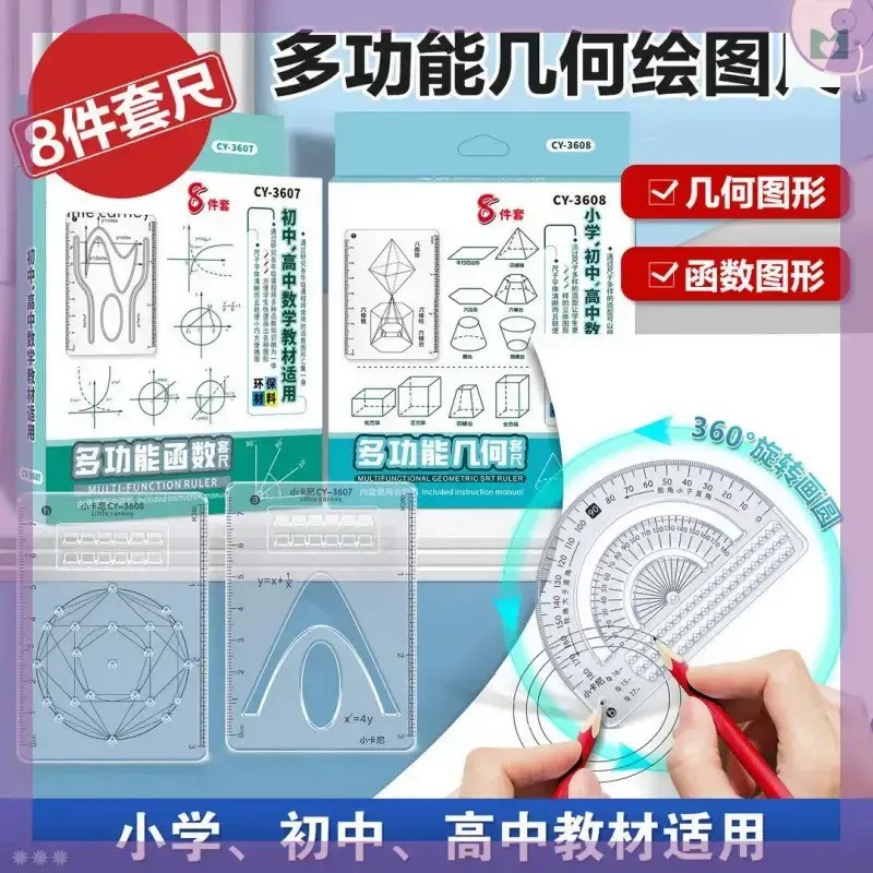 【下单立减50】学生多功能+绘图+函数三合一套装多功能便携学习尺