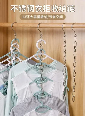 【下单立减50】多功能不锈钢衣柜收纳链挂链晾晒多挂式衣架挂钩ZF