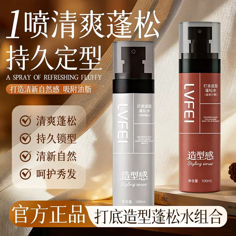 【下单立减50】蓬松高颅顶-造型打底蓬松水男女通用持久免洗ZF