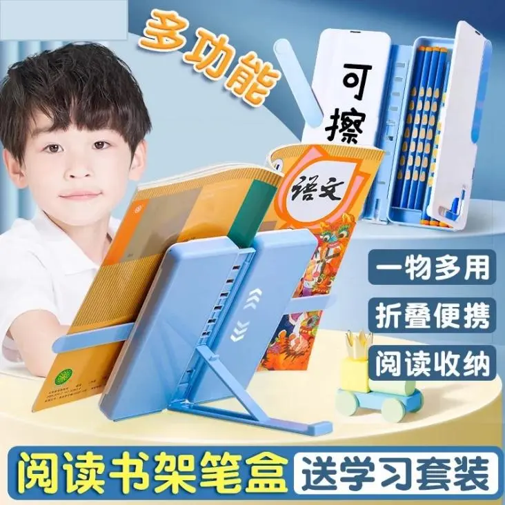 【下单立减50】多功能文具盒升级读书架三合一大容量小学生铅笔盒