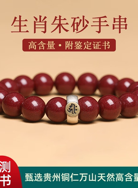 贵州铜仁万山朱砂手串2026本命年生肖马手链男女款紫金沙本命佛