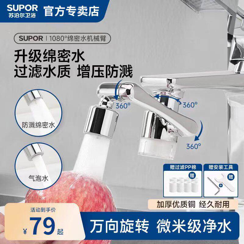 苏泊尔龙头防溅过滤延伸器