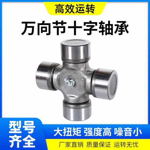 万向节联轴器精密十字轴承BJ130 BJ121 EQ1060 EQ140 ZK6800