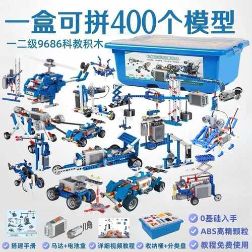编程机器人 积木科教9686电动套装百变齿轮拼装玩具男孩子