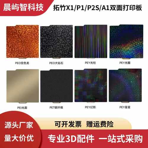 Bambu竹子X1C/P1S/P2S/H2D双面PEI纹理磁吸弹簧钢板A1光面打印板