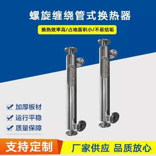真空冷凝系统冷凝器 精馏提纯 不锈钢 螺旋缠绕式换热器