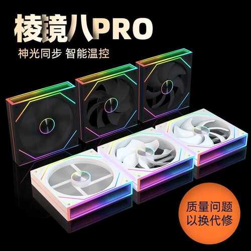 销售 棱镜8PRO机箱风扇12CM散热风扇CPU散热器风扇接口