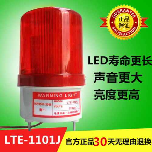 声光报警器LTE-1101J警示灯 380v220v24v 12vLED旋转报警灯