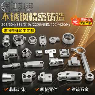 304不锈钢精密铸造件316/310S碳钢42CrMo失蜡铸造CNC车铣加工40Cr