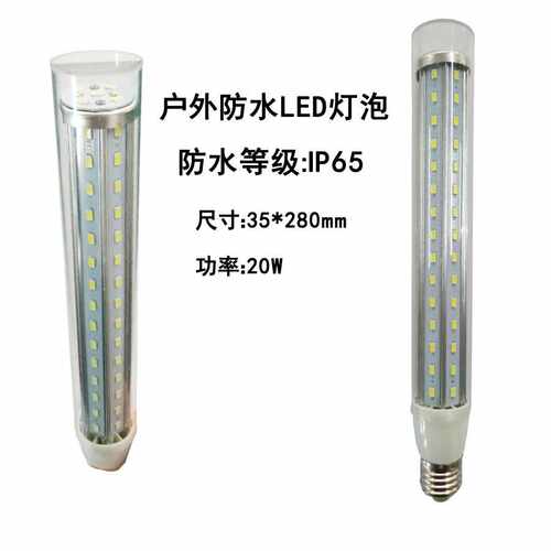 户外防水加长玉米灯IP65防雨led节能灯带PC罩螺口长条LED灯管20W