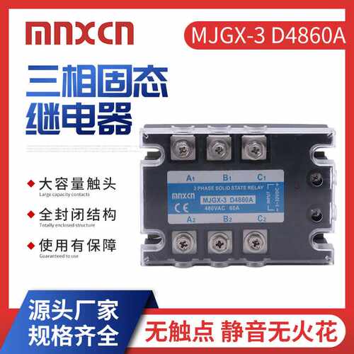 三相固态继电器mnxcn铭新MJGX-3D4860A三相60DA固态ZG33-360B电子