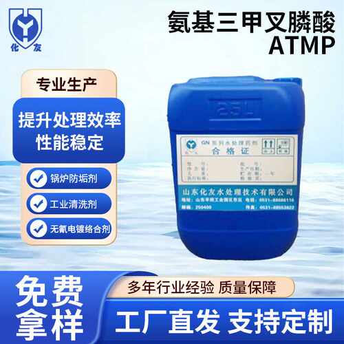 缓蚀阻垢剂金属清洗剂螯合剂混凝土添加剂氨基三甲叉膦酸ATMP