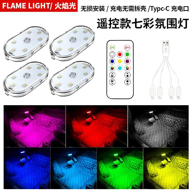汽车氛围灯七彩声控遥控款触摸照明阅读灯气氛usb房车车载led车顶