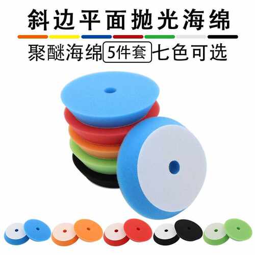 汽车打蜡抛光盘抛光轮聚醚海绵还原抛光垫DA机专用斜边6寸海绵轮