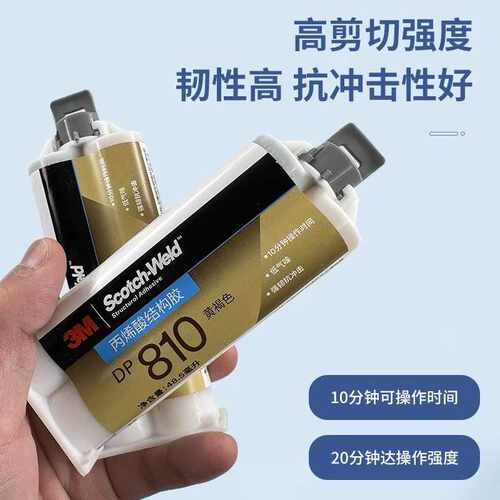 3mDP810丙烯酸胶水耐油防水粘金属塑料电子外壳AB结构胶磁铁粘接