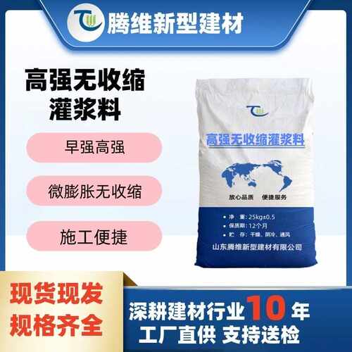 灌浆料C40C60C80C100高强无收缩灌浆料直供设备 基础二次灌浆