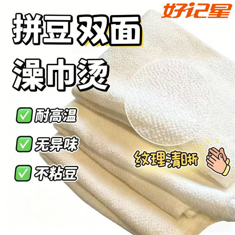 好记星粗砂搓澡巾拼豆烫豆专用