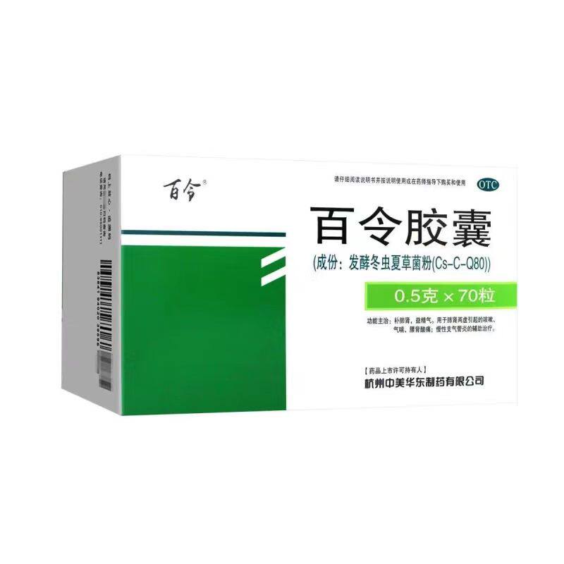 百令胶囊70粒补白令咳嗽气喘冬健脾益肾