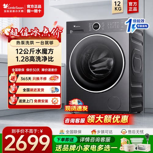 小天鹅水魔方AI智投滚筒洗衣机