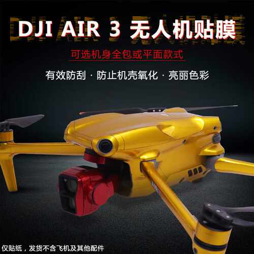 StartFly适用于大疆御Air3全包围贴纸RC2带屏RCN2遥控器荧光贴膜