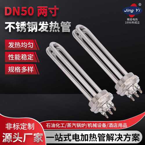 工业机械设备加热管DN50钢头大功率水箱电热管不锈钢加热棒发热管