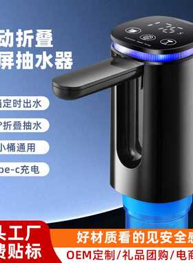 电动触控抽水器桶装水智能取水器上水器自动上水抽水器饮水桶自吸