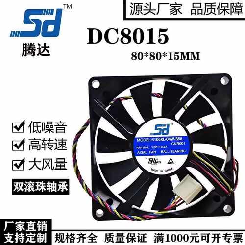 8015风扇 8CM/厘米 12V24V PWM控速电脑机箱散热风扇