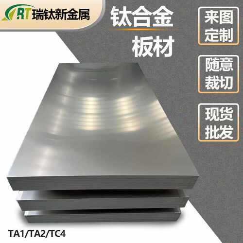 钛板Ta2钛合金板TC21纯钛板钛垫片零切激光切割TC4钛合金板材现货