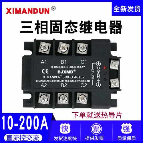 希曼顿三相固态继电器SDK-3 4825Z 40A60A80A100A120A JGX STR-3D
