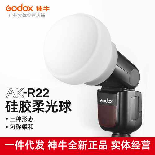神牛AK-R22硅胶柔光球V1闪光灯专用柔光箱相机闪光小型便携反光罩