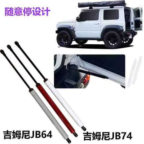 适用铃木吉姆尼JIMNY JB64 JB74随意停改装液压杆尾门撑杆液压杆
