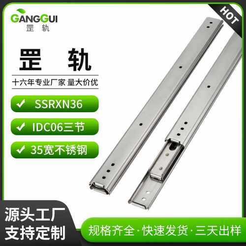 现货同款IDC06/SSRXN36不锈钢三节滑轨35宽滚珠导轨双层钢珠阻尼