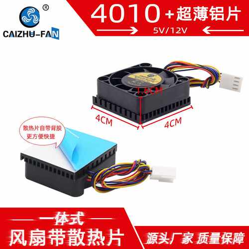 财猪 4010超薄铝散热片 液压5V 主板PWM温控40*16MM显卡散热风扇