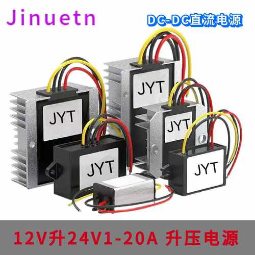 12V转24V升压器1-20A大功率12V升24V升压模块车载电源直流转换器