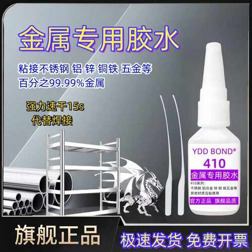 金属专用410胶水粘铝合金铁不锈钢皮管免焊代替修补快干焊接剂