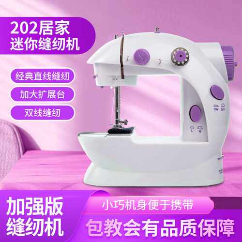 202小型电动家用全自动缝纫机 家庭版缝补便携台式带灯脚踏缝纫机
