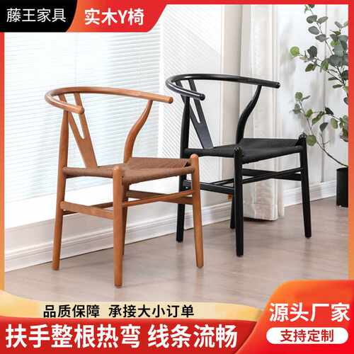 北欧实木榉木y椅餐椅家用新中式休闲靠背扶手洽谈阳台椅