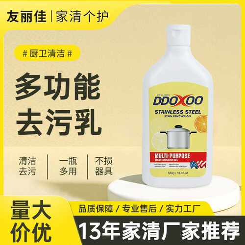 家用多功能去污乳多用途清洁乳水池厨房灶台不锈钢小白鞋