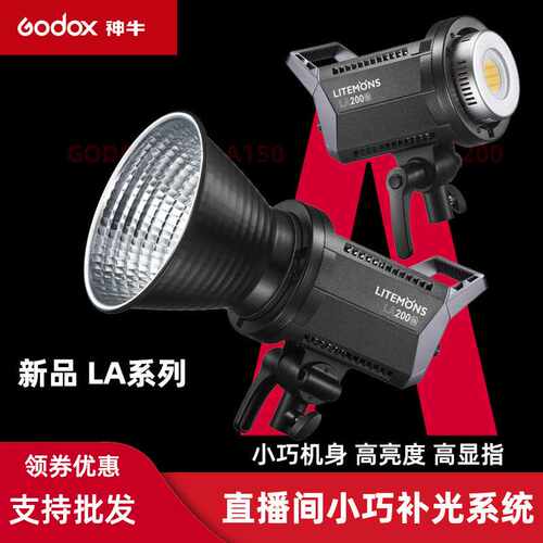 神牛LA200D/Bi影棚补光灯LED双色温可调摄影灯直播录像户外常亮灯