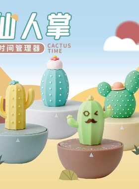 仙人掌时间管理器清新软胶造型摆件学生倒计时器厨房定时提醒器